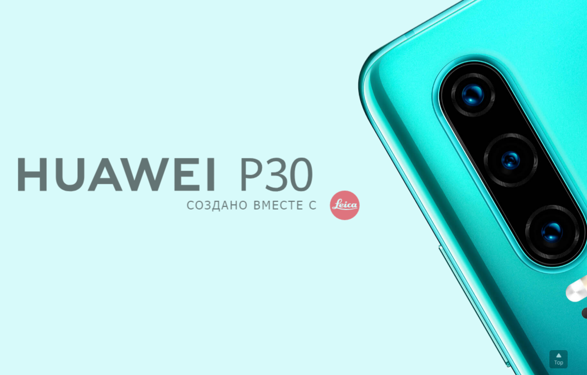 Смартфон Huawei P30 в рассрочку в Связном