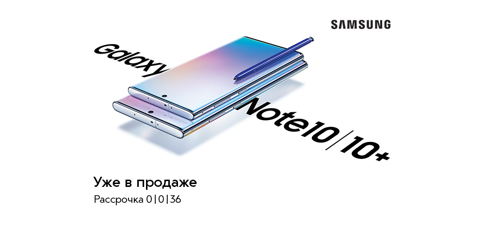 Samsung Galaxy Note 10+ в рассрочку на 48 месяцев в Связном