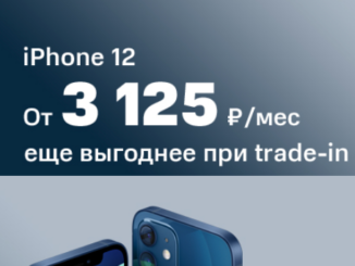 iPhone 12 в рассрочку в МТС
